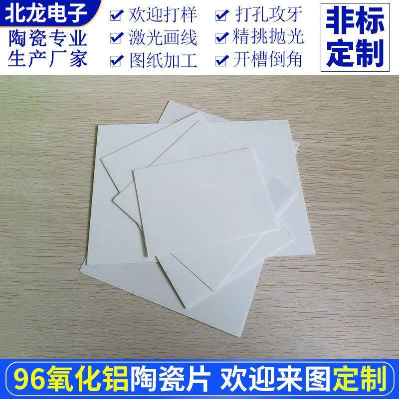 超薄绝缘96氧化铝陶瓷片138*190/157*200mm耐高温大规格基板片