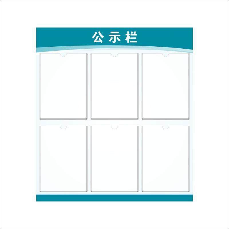 张贴信息公示牌亚克力展示板框室内宣传公示栏墙贴物业公告栏告示