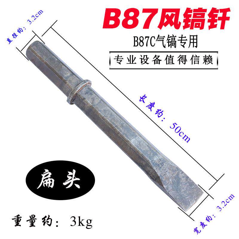 阿特拉斯B87C风镐钎气动水泥破碎机b87c气镐头镐铲扁六棱镐钎配件图片