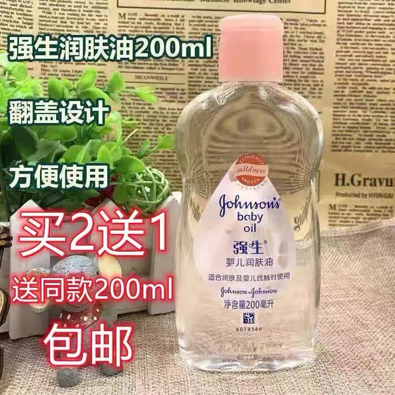 强生婴儿润肤新生儿宝宝温和滋润抚触身体按摩油去头垢bb精油盘串