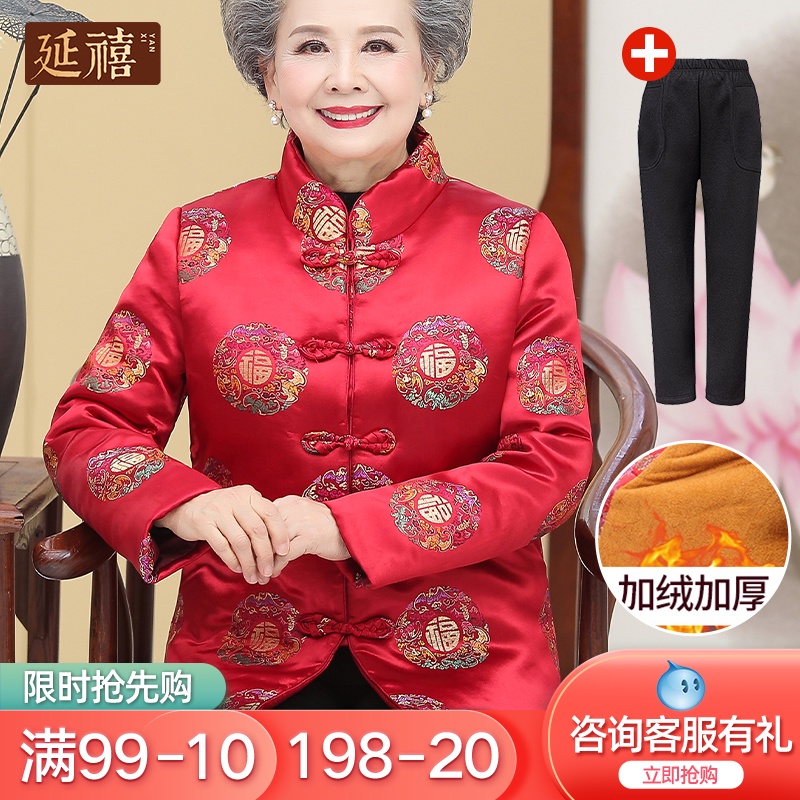 奶奶秋冬外套女老年人红色祝寿过生日唐装70岁80大寿婚礼衣服喜庆
