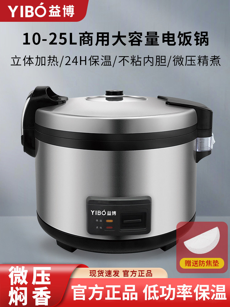 益博商用电饭锅大容量饭店酒店10L50人16升超大型食堂微压电饭煲