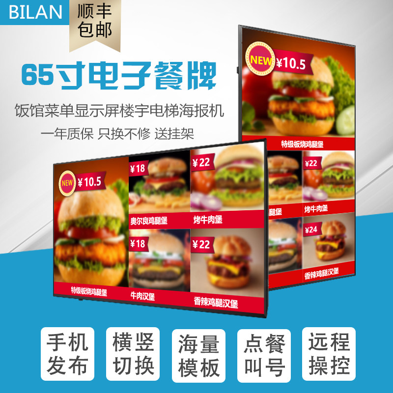 碧蓝65寸电子餐牌餐饮通用广告机海报机菜单显示屏叫号菜谱一体机