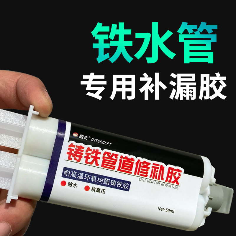 铸铁金属下水管道修补胶