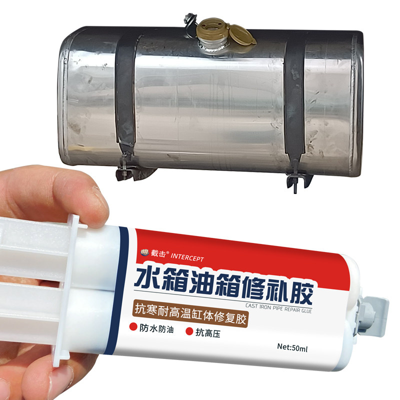 汽车水箱漏水修补胶补油箱专用胶