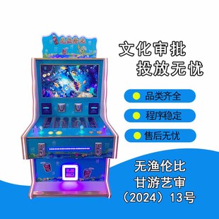 新款文化准入无渔伦比双人捕打鱼游戏机成人礼品机电玩设备游艺机