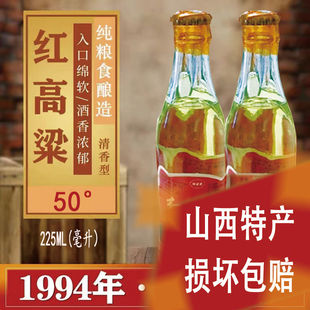 山西白酒陈年库存老酒94年高梁红高粱50度16瓶整箱90年代年份酒水