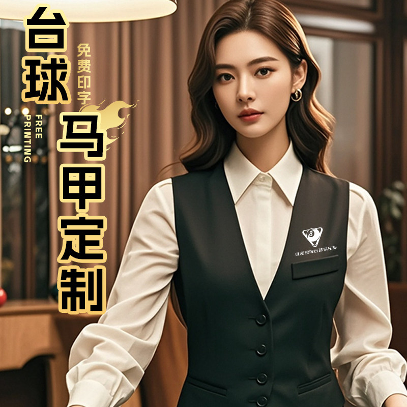 高品质台球厅马甲工作服定制logo酒吧KTV服务员专用工装背心订做