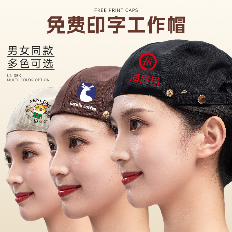 餐饮烘焙贝雷帽子定制印logo甜品奶茶店咖啡厅防掉发服务员工作帽