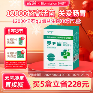 拜曼活性益生菌大人肠胃女性儿童肠道罗伊氏乳杆菌冻干粉官方正品