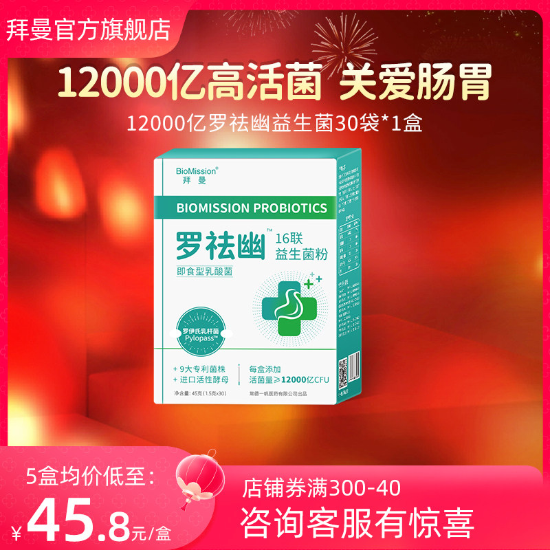 拜曼活性益生菌大人女性儿童可搭调理肠胃肠道罗伊氏乳杆菌冻干粉