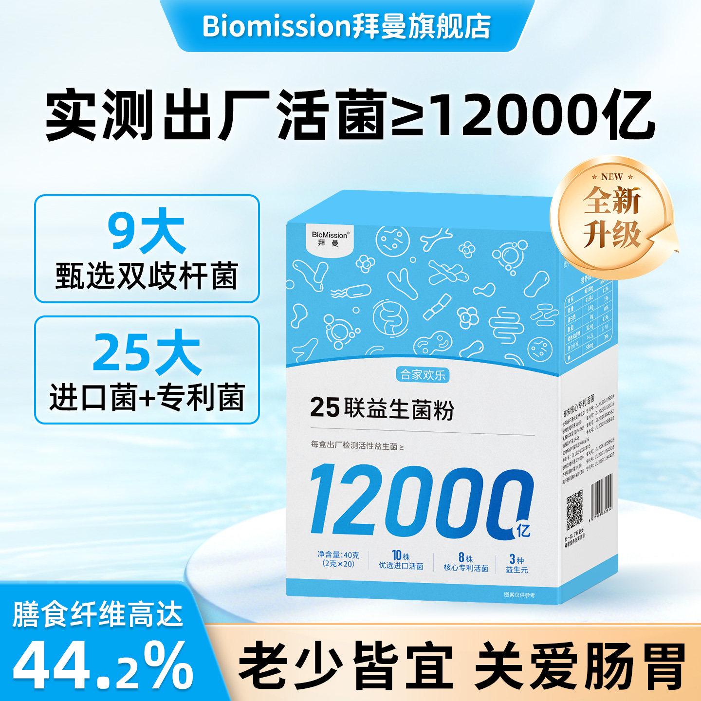拜曼复合益生菌粉成人女性儿童高活性老人双歧杆菌肠胃道官方旗舰