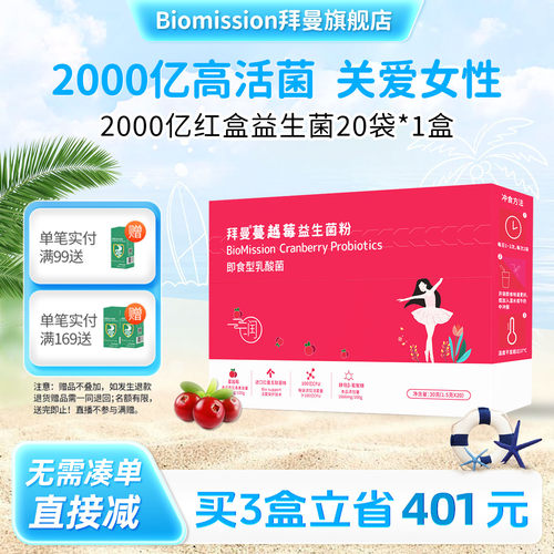 拜曼蔓越莓女性益生菌