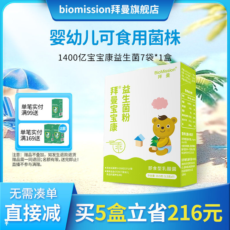 含婴幼儿可食用菌株，助益宝宝肠胃！