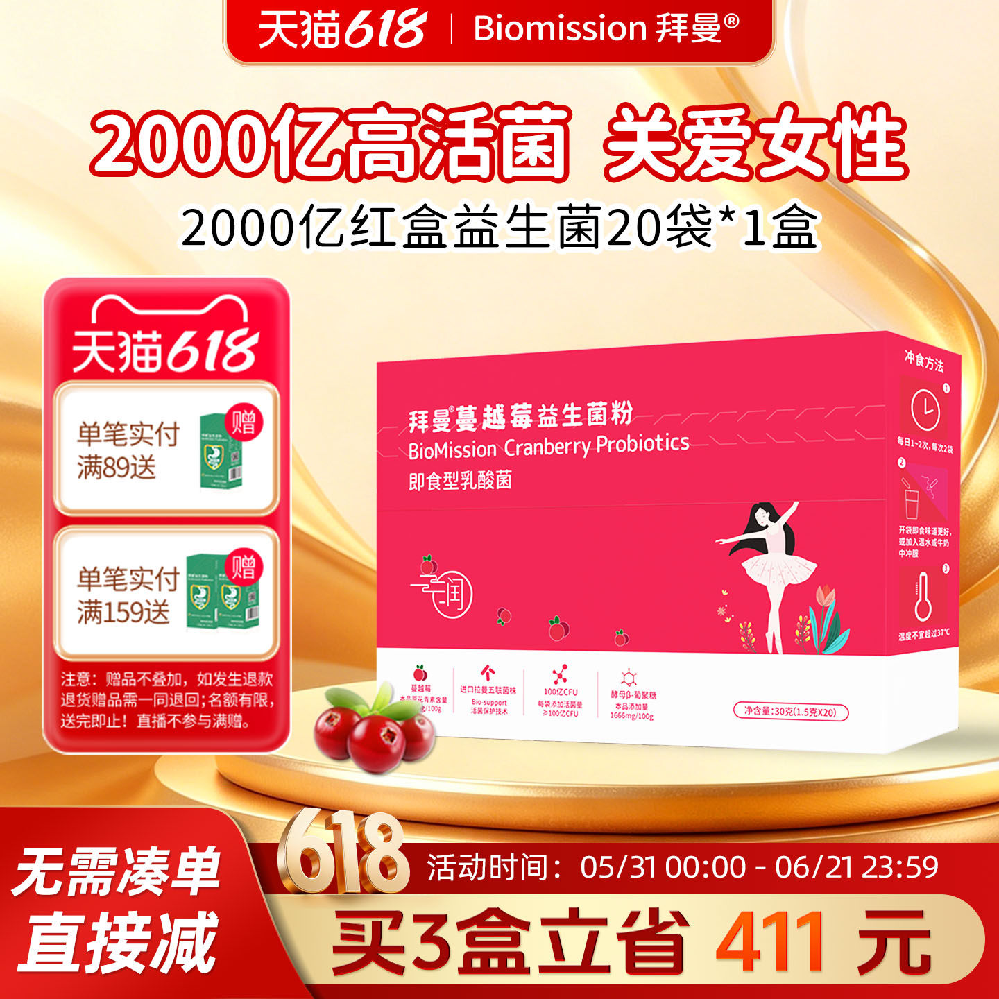 拜曼蔓越莓女性肠胃道益生菌孕妇双歧杆菌酵母β葡聚糖活性冻干粉