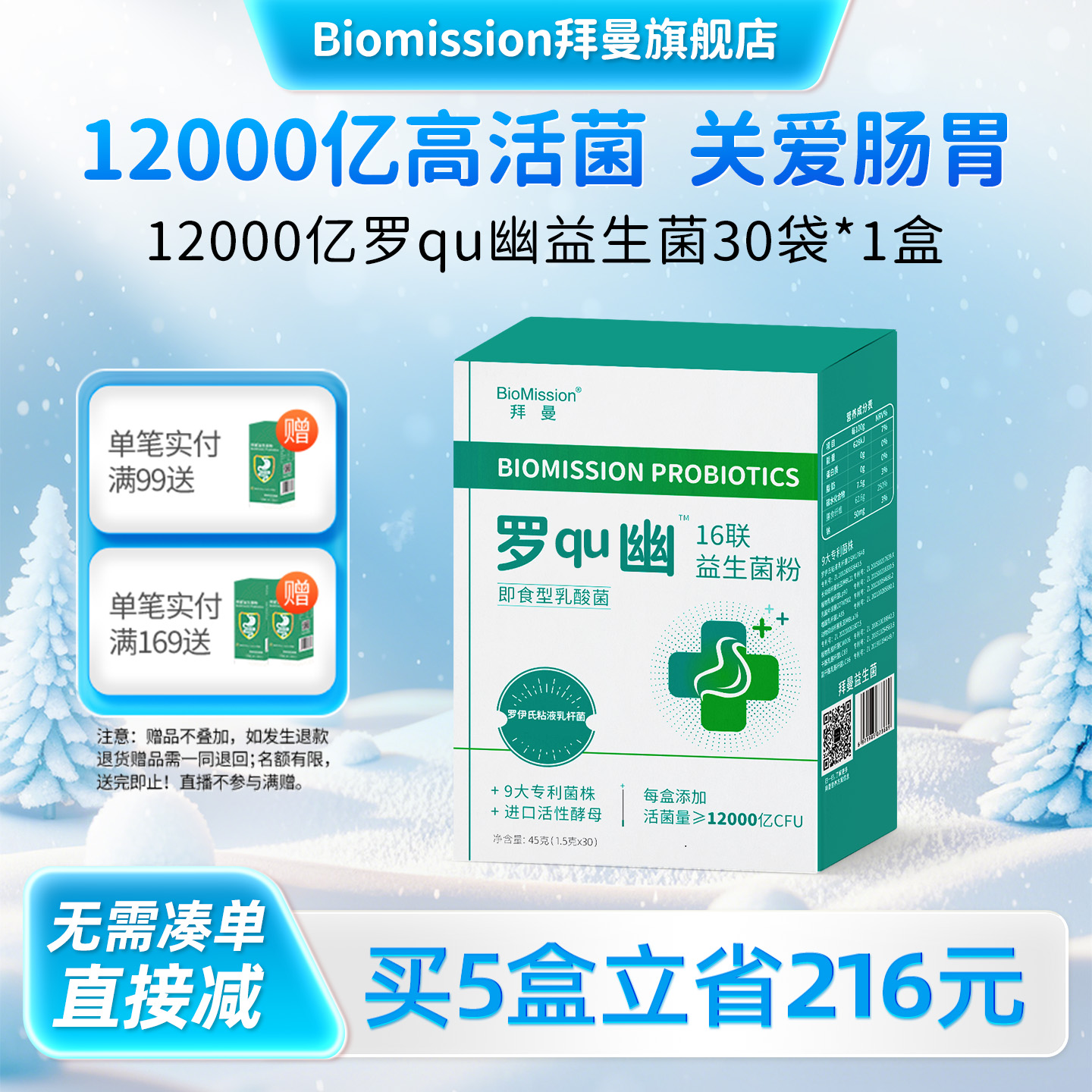 30袋装12000亿益生菌添加罗伊氏乳杆菌