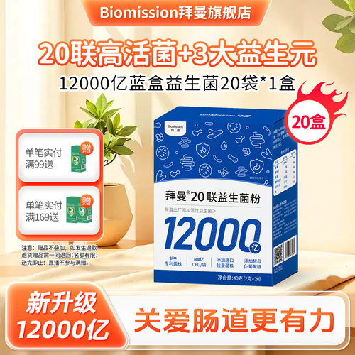 12000亿高活菌量 3大益生元