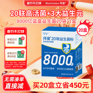 20拜曼益生菌大人儿童成人女性孕妇肠胃道高活性复合粉官方旗舰店