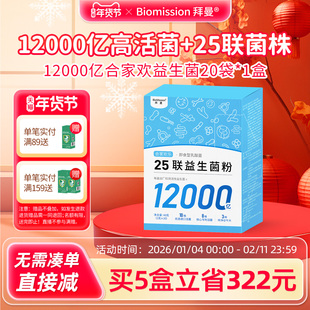 拜曼复合益生菌粉成人女性儿童孕妇高活性老人肠胃肠道官方旗舰店