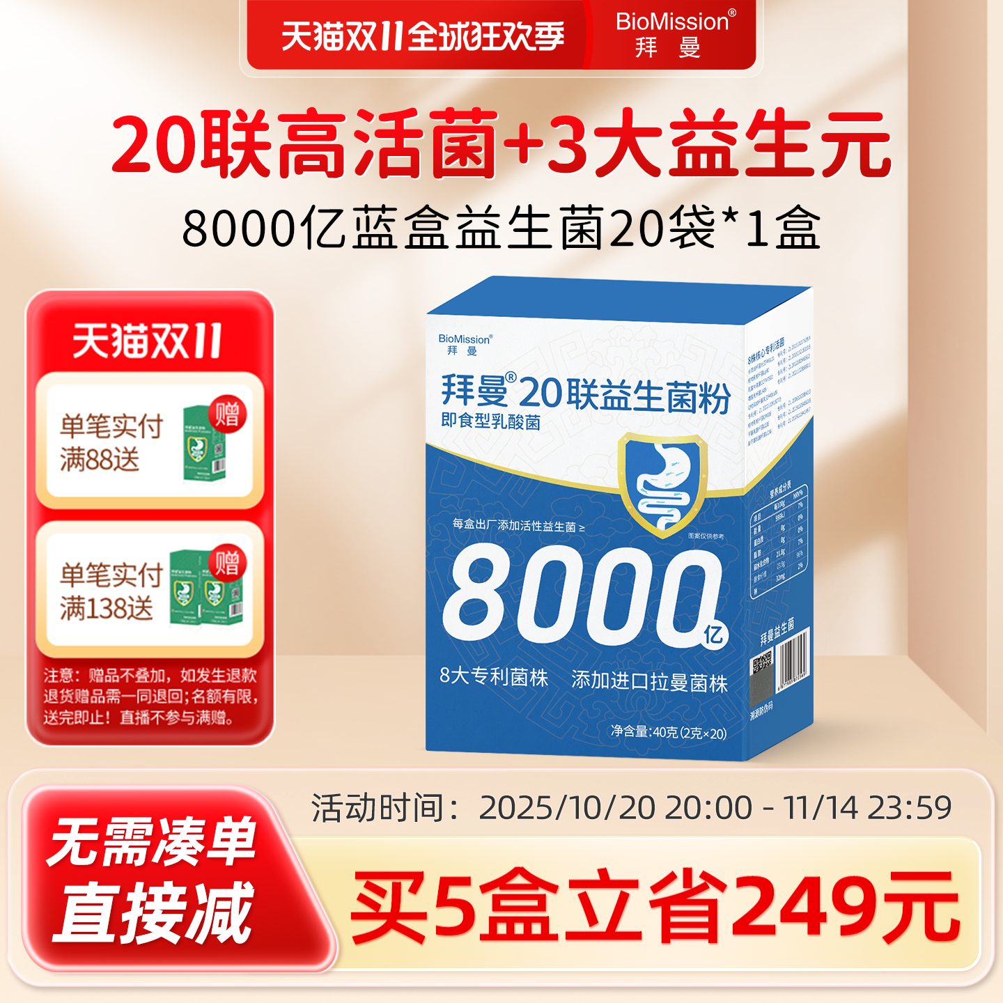 8000亿高活菌量 添加3大益生元