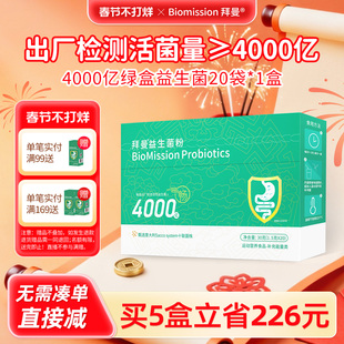 拜曼益生菌大人老人儿童孕妇女性肠胃肠道官方正品益生元复合粉