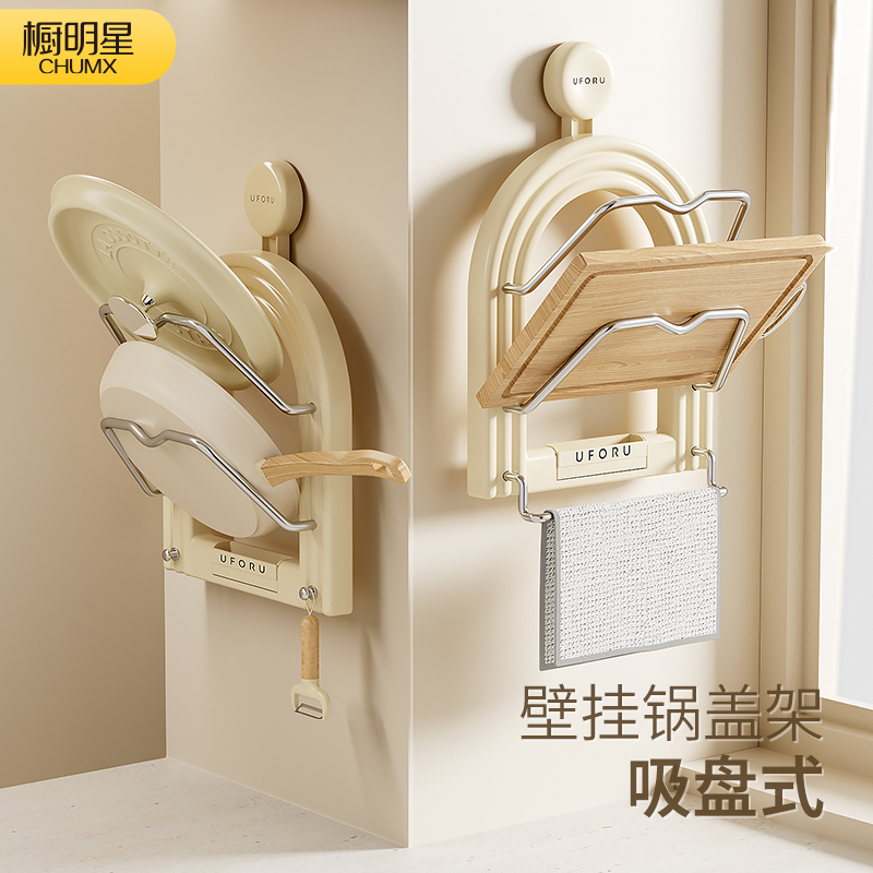 【吸盘式】锅盖收纳架超强承重