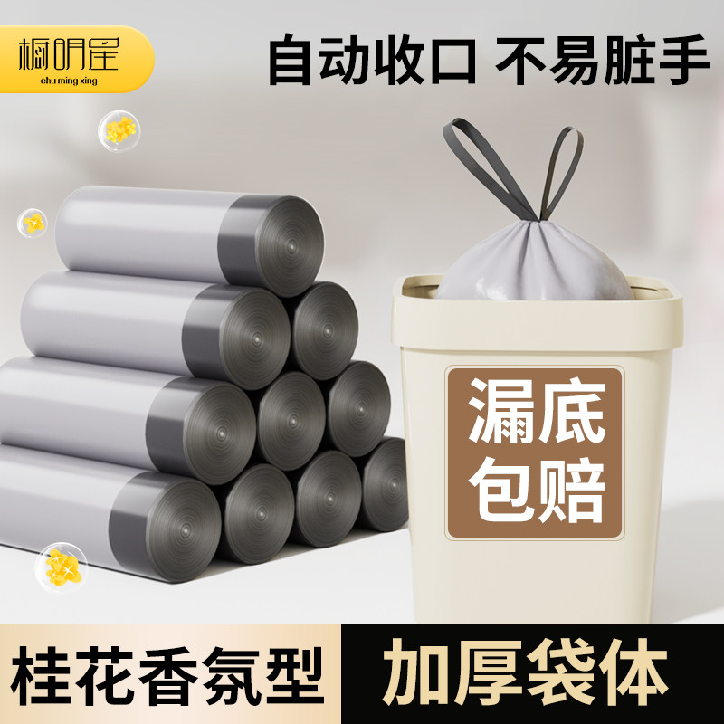抽绳垃圾袋家用手提式加厚厨房专用大号除臭实惠装厨余花香塑料袋