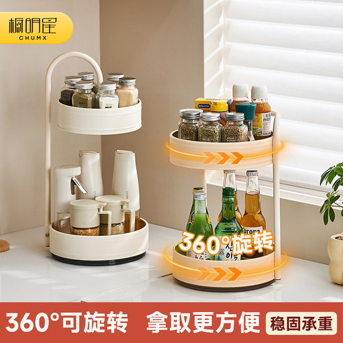 奶油风旋转调料置物架