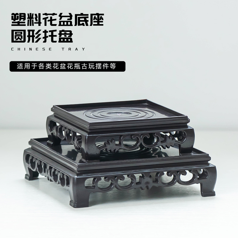 花盆塑料托盘复古奇石