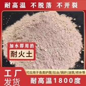 耐火水泥炉灶用耐火泥炉膛修补锅炉灶台耐火土防火耐高温浇注材料
