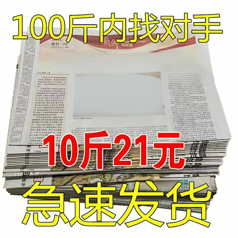 旧报纸包邮全新报纸装潢油漆废废旧报纸贴墙报纸花束包装纸旧报纸