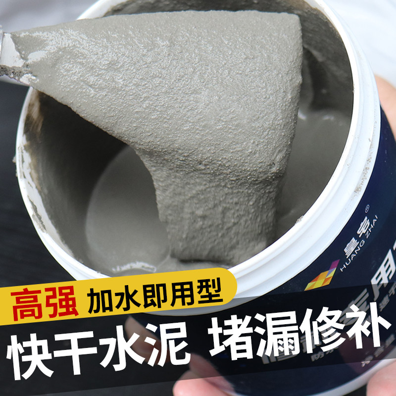 水泥地面修补速干防水堵漏王