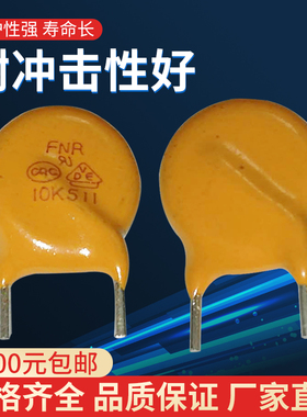 诚广鑫 风华压敏电阻FNR-10K511V 10mm 510V 14K561 压敏电阻器