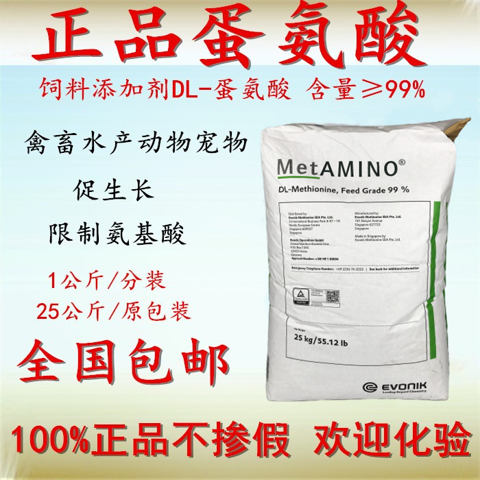 进口蛋氨酸饲料添加剂饲料级氨基酸99含量蛋鸡猪牛畜禽鸽鱼
