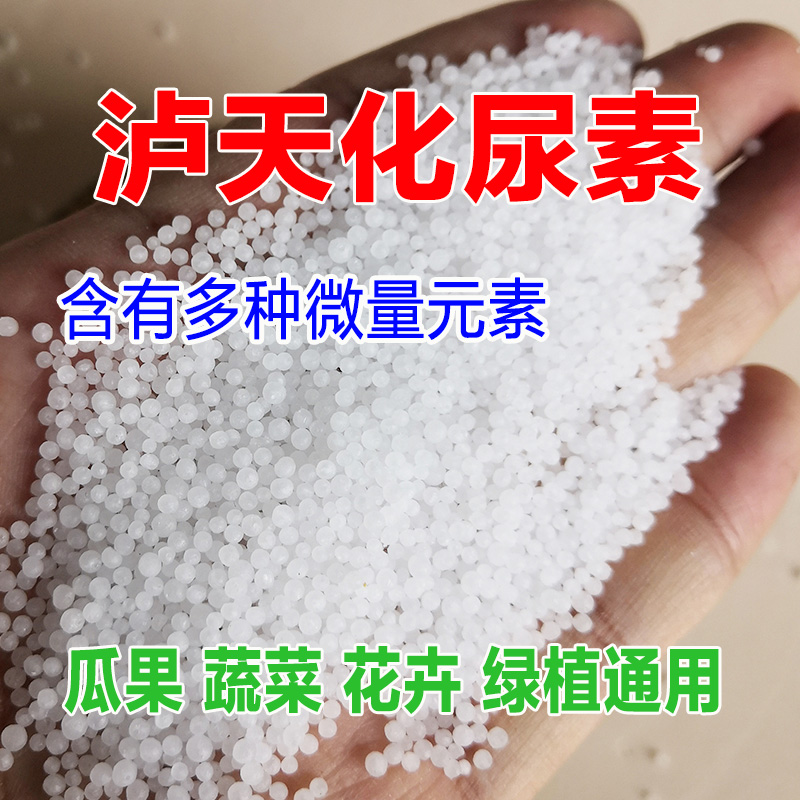 泸天化尿素肥氮肥颗粒化肥氮磷钾复合肥花肥料蔬菜花卉盆栽果树肥