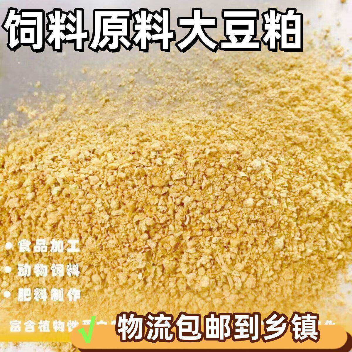 豆粕饲料黄豆饼分碎粒肥料豆粉喂鸡鸭鹅玉米牛羊猪用 - 实物图