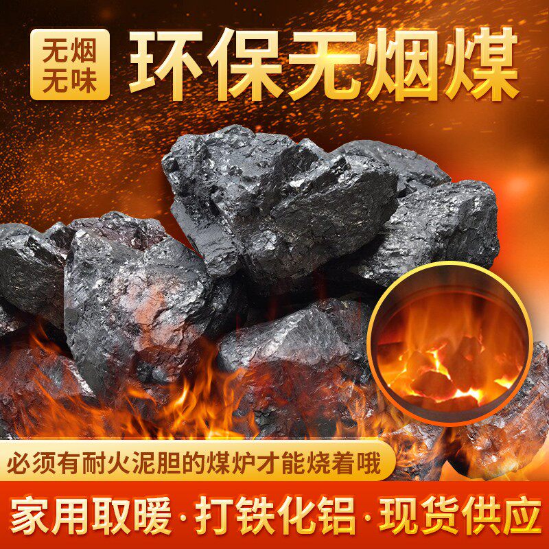 焦炭块无烟煤工业冶金铸造打铁链钢锅炉高温高热耐烧打铁花包邮