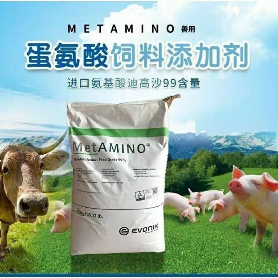蛋氨酸饲料添加剂兽用鸡用进口迪高沙禽畜用猪用鸭氨基酸正品包邮
