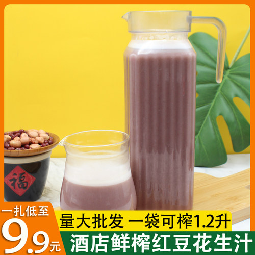 现榨红豆花生汁餐饮商用热饮热饮