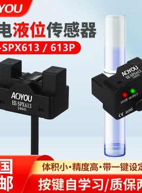 非接触式管道液位光电感测器EE-SPX613P漏液检测计数水位控制开