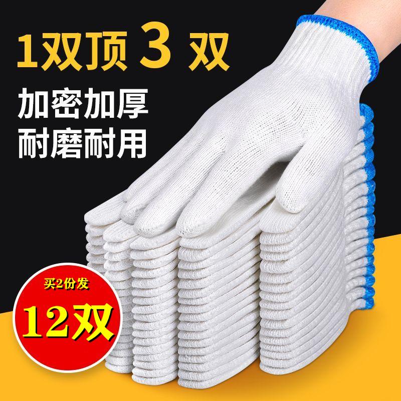手套劳保耐磨工作防滑纯棉加厚白棉纱棉线劳工劳动家务防护手套