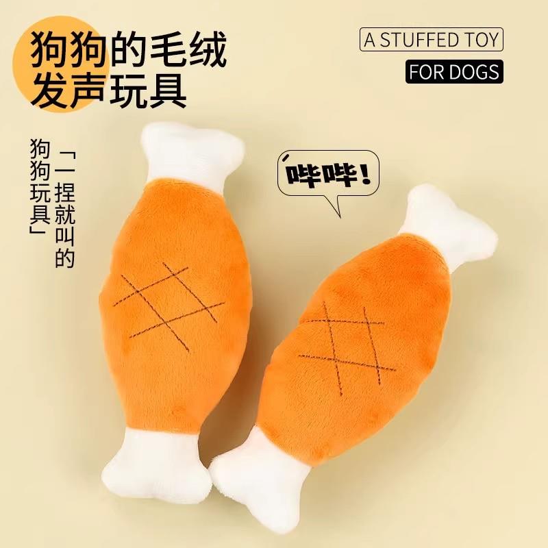 狗狗玩具毛绒发声鸡腿磨牙耐咬幼犬泰迪比熊博美自嗨解闷宠物用品