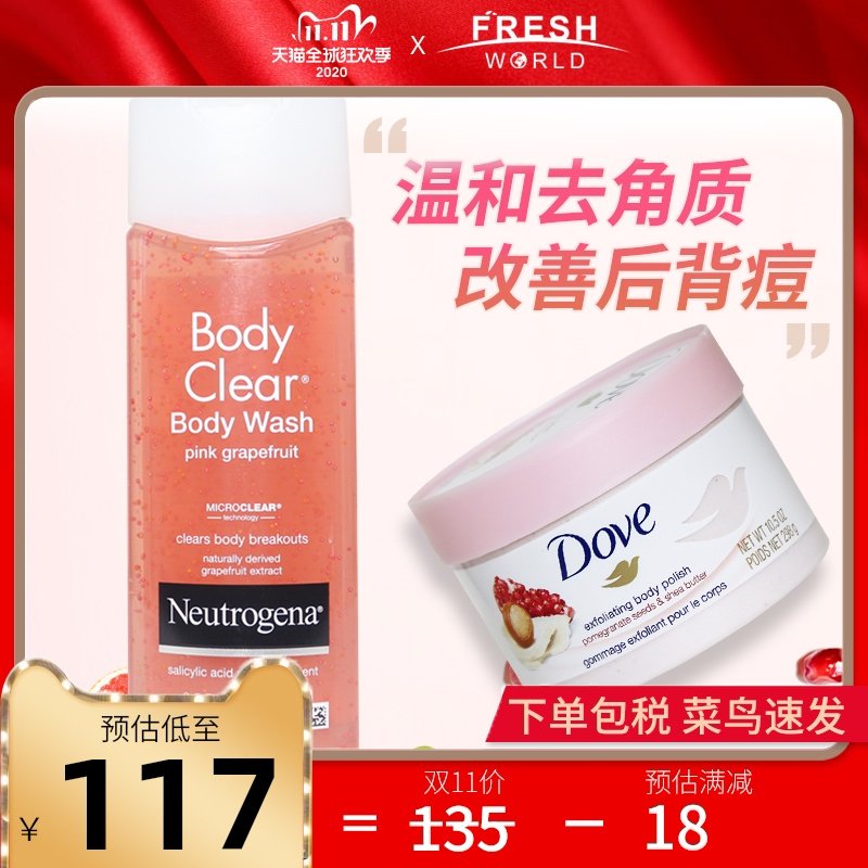 去鸡皮肤套装 Dove多芬身体磨砂膏去角质+露得清水杨酸祛痘沐浴露