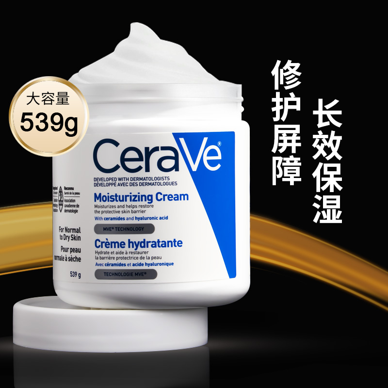 CeraVe/适乐肤保湿面霜C霜身体乳