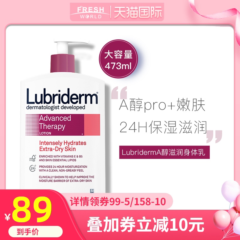 美国Lubriderm A醇身体乳全身低敏24小时补水保湿润肤乳液473ml