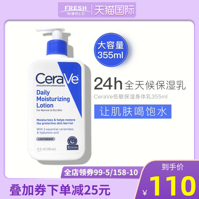 CeraVe适乐肤C乳355ml全天候保湿滋润身体乳神经酰胺乳液润肤露