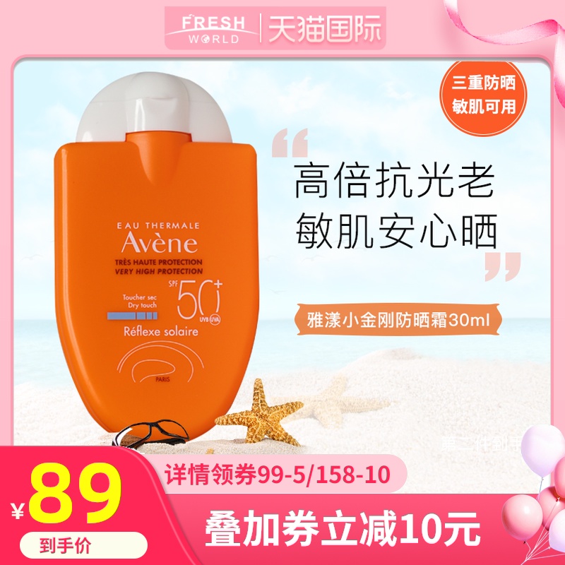 Avene雅漾防晒霜小金刚SPF50+防紫外线隔离清爽不油腻敏感肌乳液