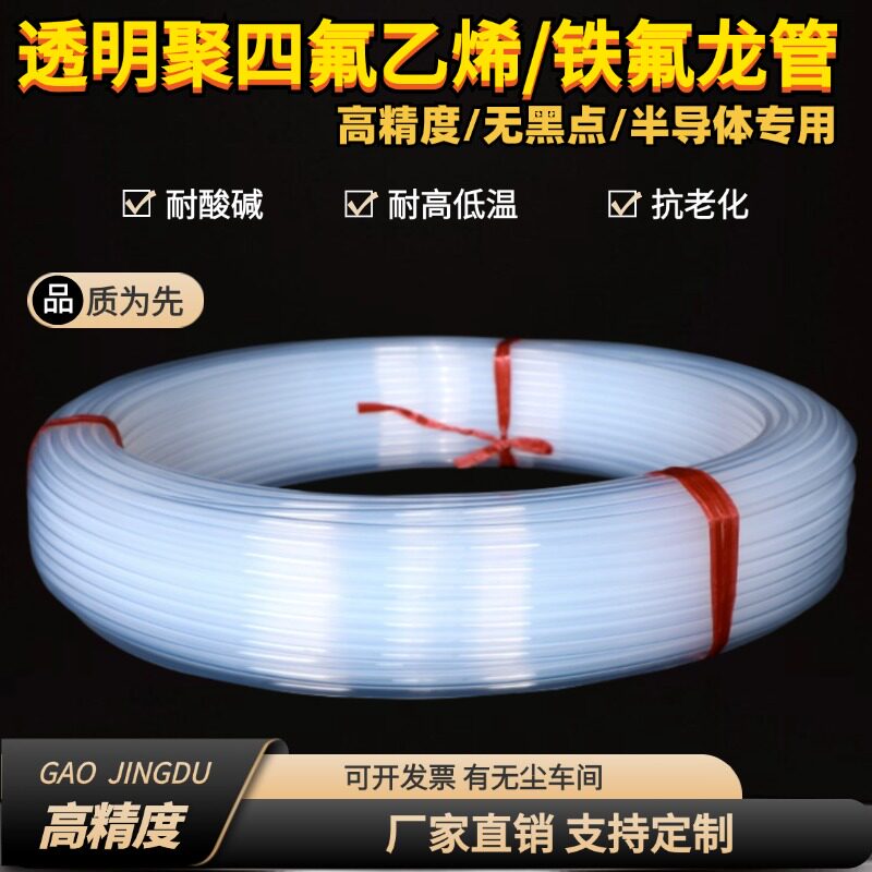 半导体高纯铁氟龙PFA高精度四氟