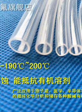 透明铁氟龙管PFA FEP四氟管英制1/4透明聚四氟乙烯气源管耐高温管