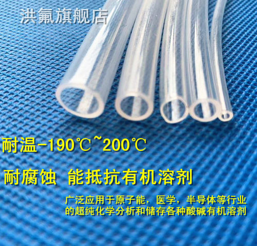 透明铁氟龙管PFA管耐腐蚀酸碱